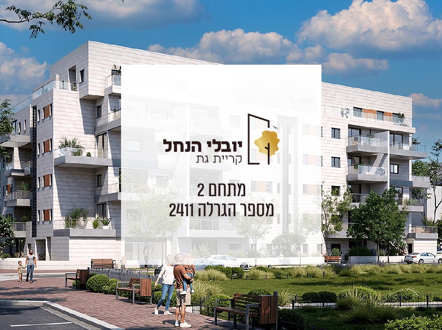 Yuvli Hanahal Street - Kiryat Gat Netanel Group